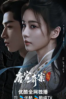 唐宫奇案之青雾风鸣 第01集