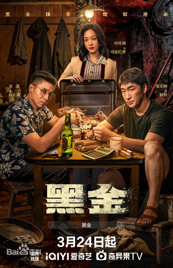 黑金 第22集