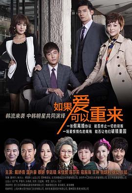 如果爱可以重来 第3集