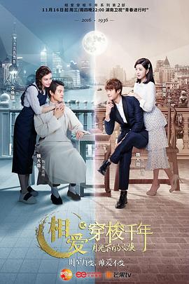 相爱穿梭千年2：月光下的交换 第1集