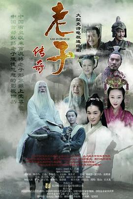 老子传奇 第01集