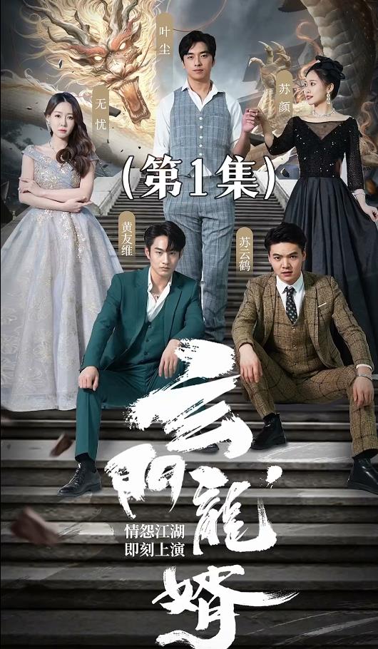 玄门龙婿 全集 (下)