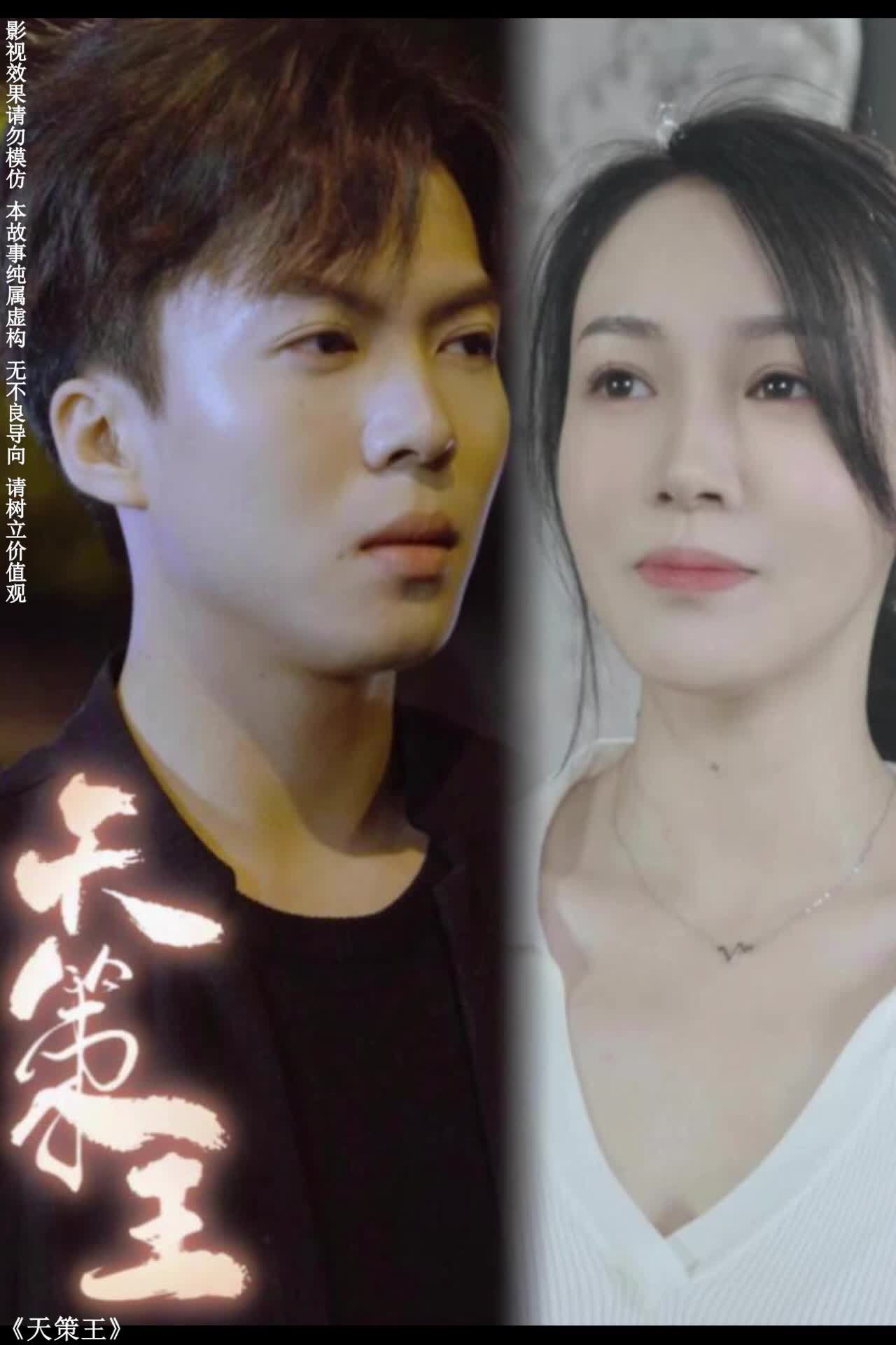 新：天策王 全集 (下)