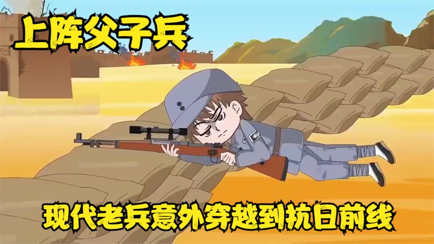 抗战父子兵 全集(大结局)