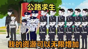 公路求生 全集(大结局)