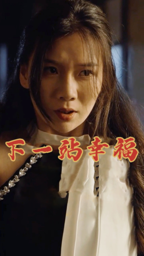 下一站幸福 全集(大结局)