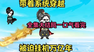 穿越被卡时空裂缝，挂机亿万年 全集(大结局)