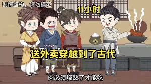 外卖员穿越到古代 全集(大结局)