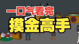 穿越成摸金校尉 全集(大结局)