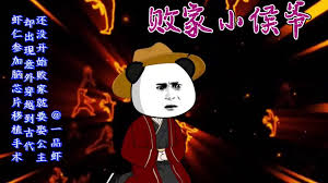 败家小侯爷 全集(大结局)