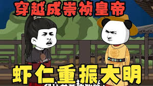 大明崇祯皇帝 全集(大结局)