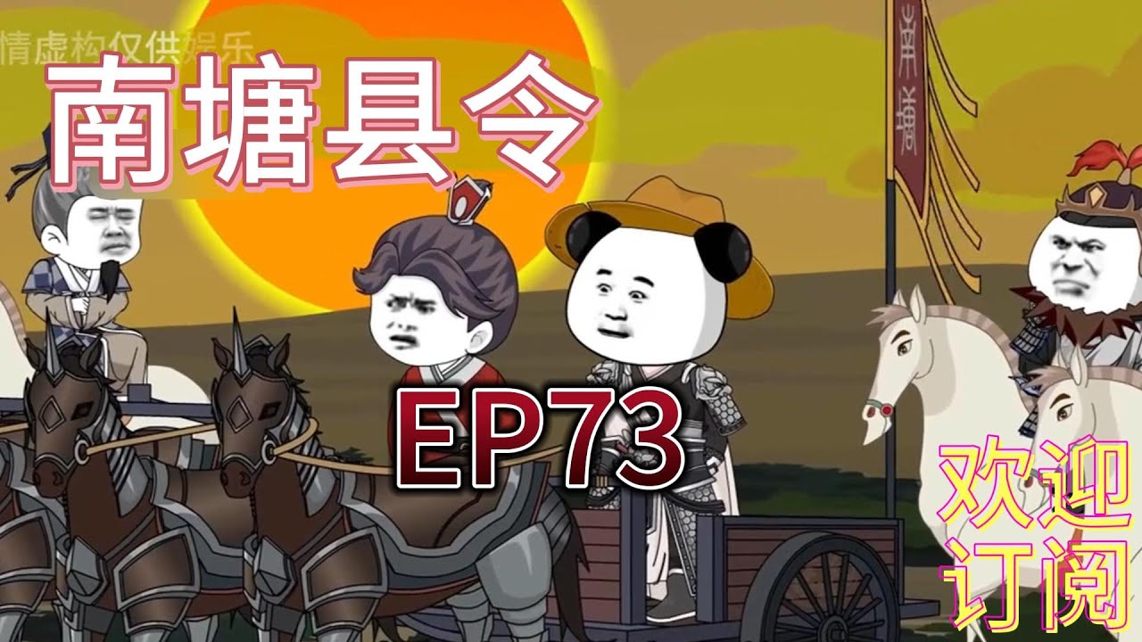 南塘县令 全集(大结局)