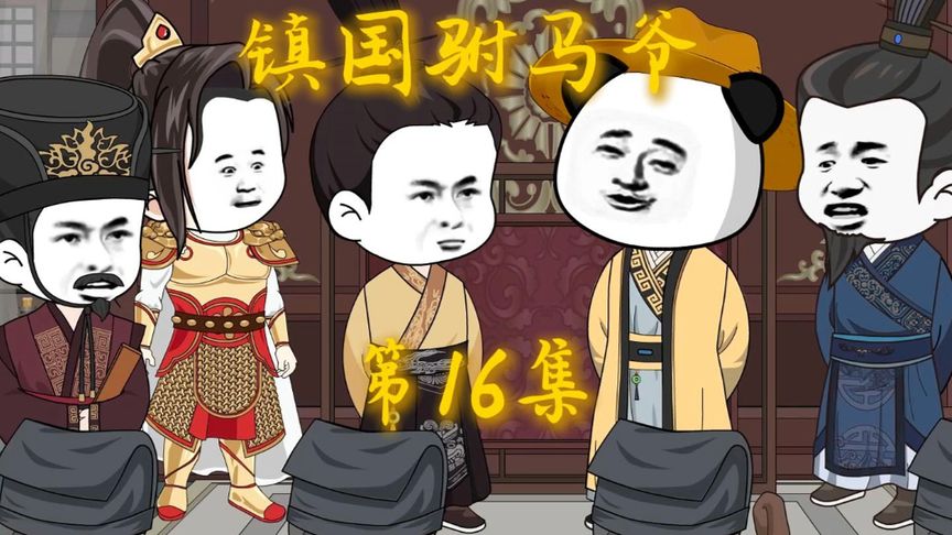 镇国驸马爷 全集(大结局)