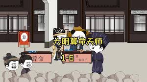 大明算命天师 全集(大结局)