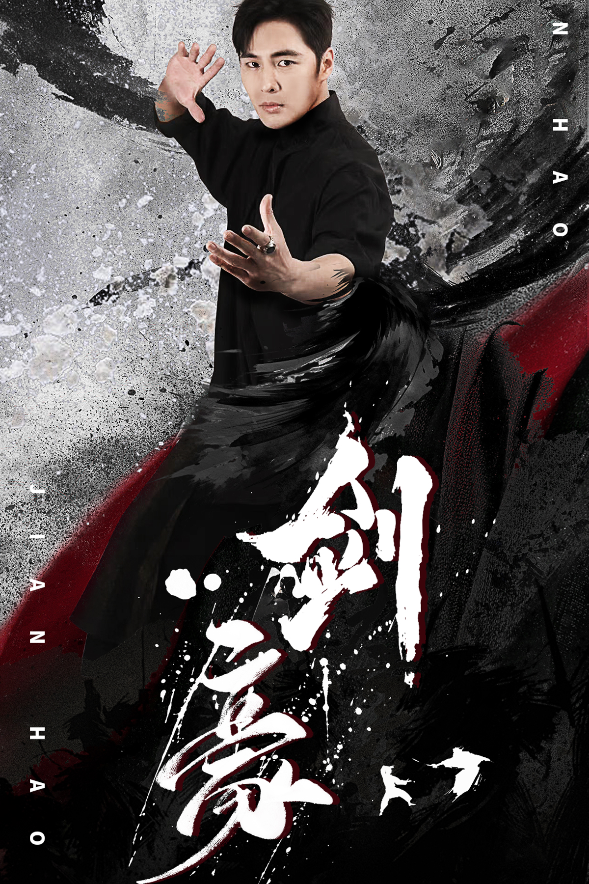 剑豪 全集(大结局)