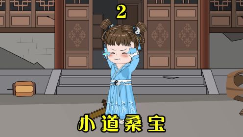 桑宝小奶娃 全集(大结局)