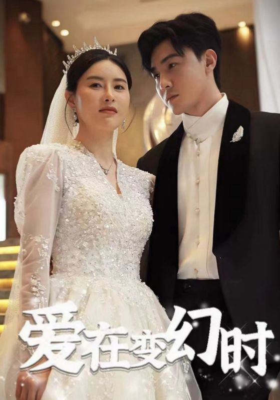 爱在变幻时 全集(大结局)