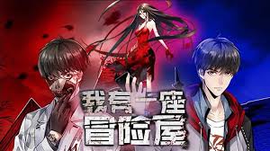 我有一座冒险屋 全集(大结局)