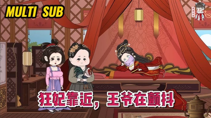 王妃林燕儿 全集(大结局)