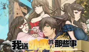 我只想安静的送外卖 全集(大结局)