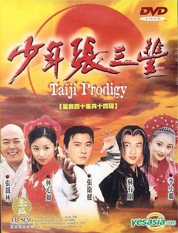 少年张三丰 第01集