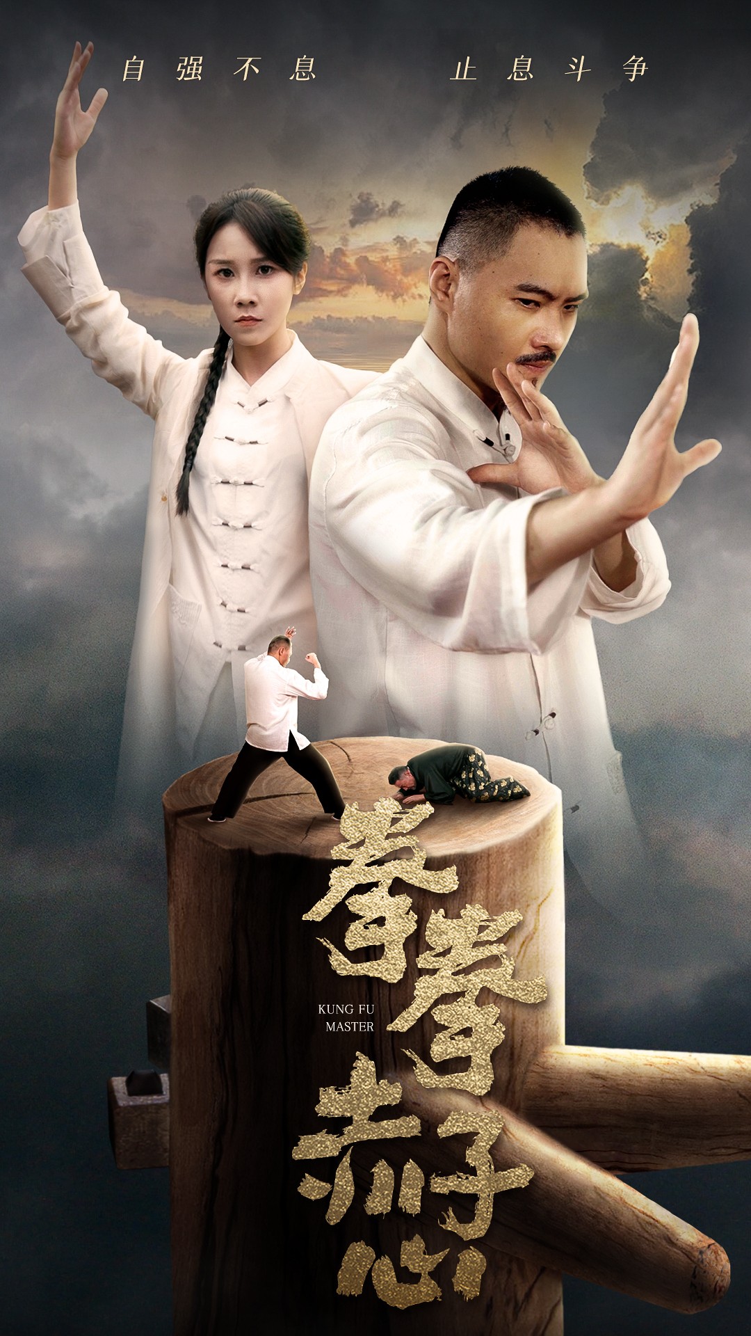 拳拳赤子心 全集(大结局)