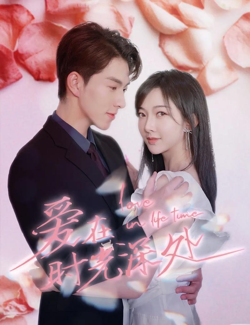 爱在时光深处 全集(大结局)