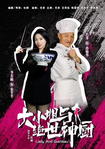 大小姐与绝世神厨 全集(大结局)