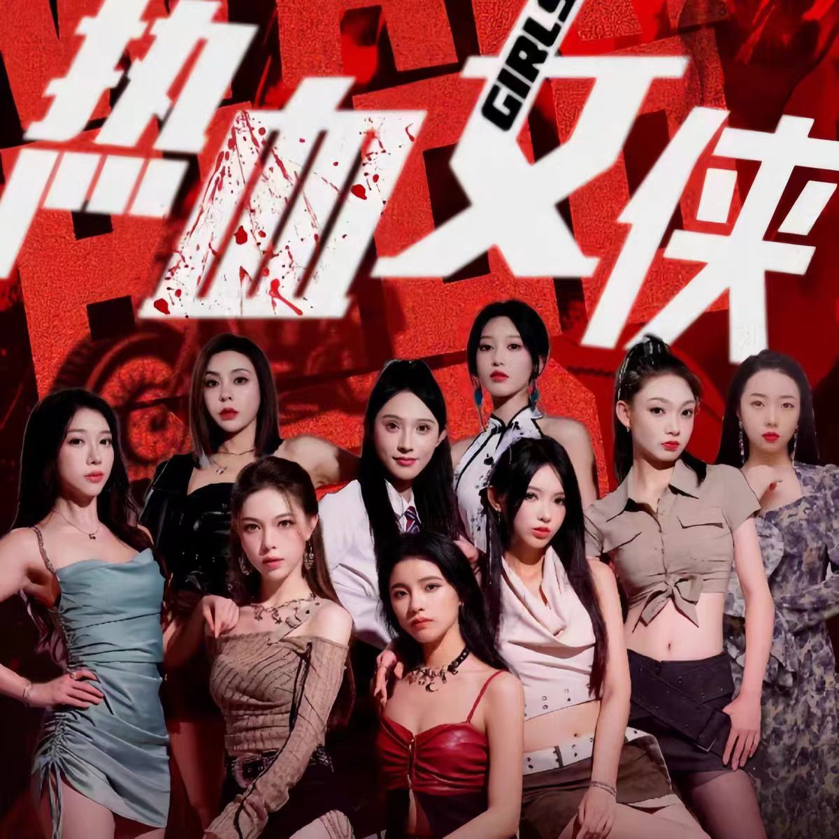 热血女侠 全集(大结局)