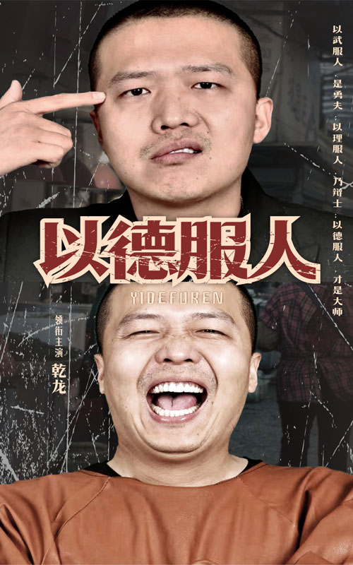 以德服人 全集(大结局)