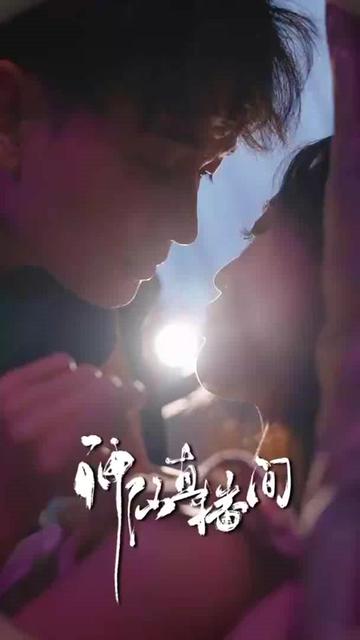 神仙直播间 全集(大结局)