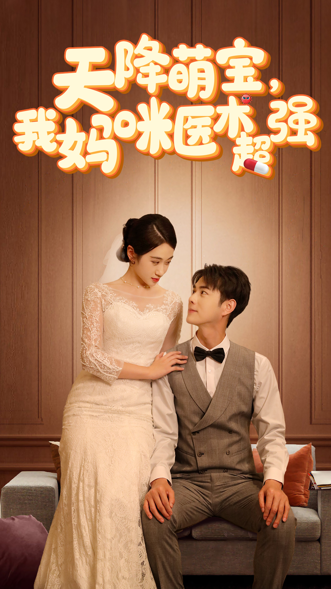 天降萌宝，我妈咪医术超强 全集(大结局)