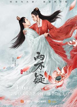 恩爱两不疑 全集