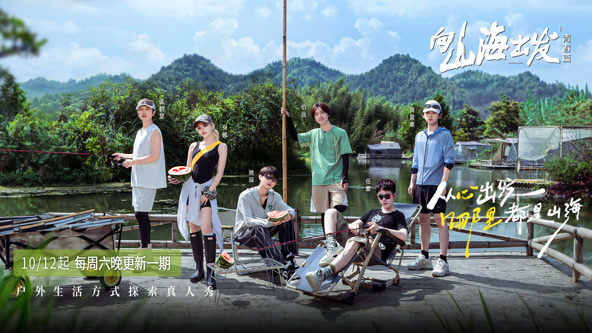 向山海出发·青春篇 20241019