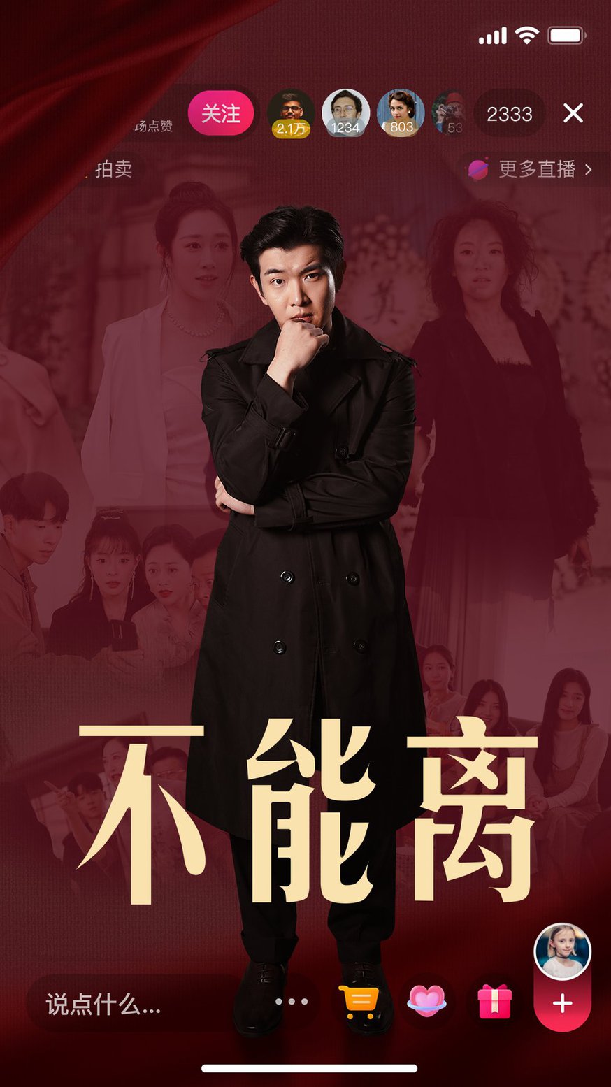 不能离 全集(大结局)