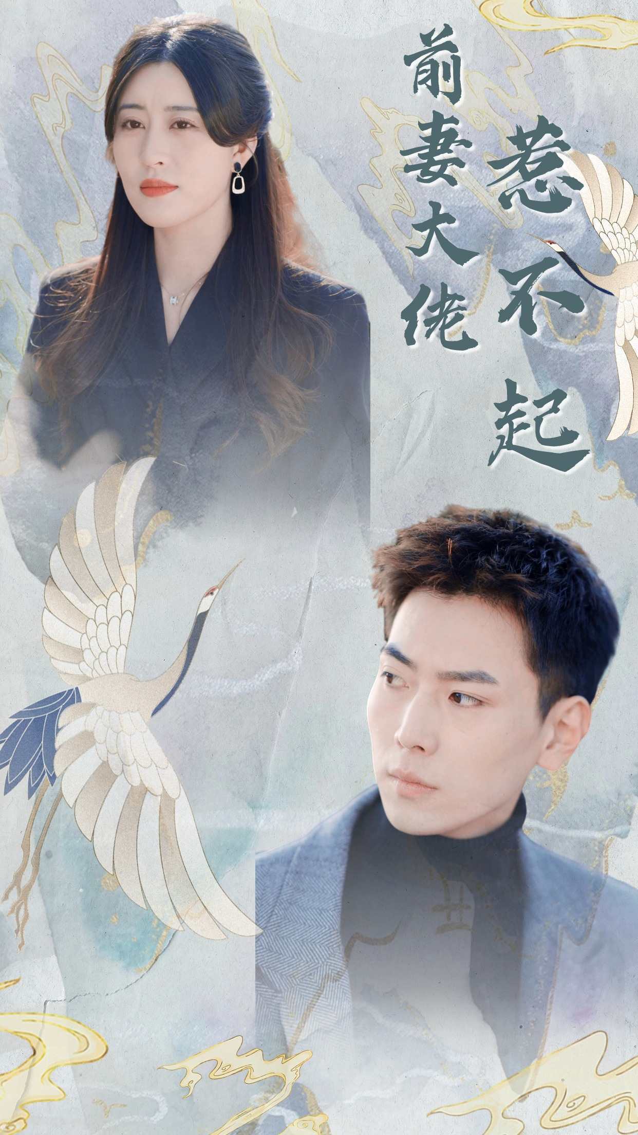 前妻大佬惹不起 全集(大结局)