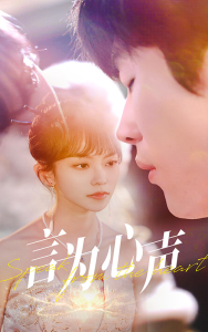 言为心声 全集(大结局)