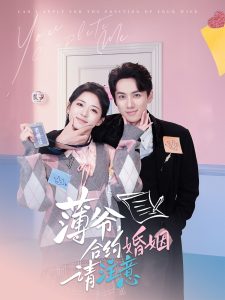 薄爷合约婚姻请注意 第1-20集