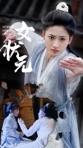 女状元 全集(大结局)