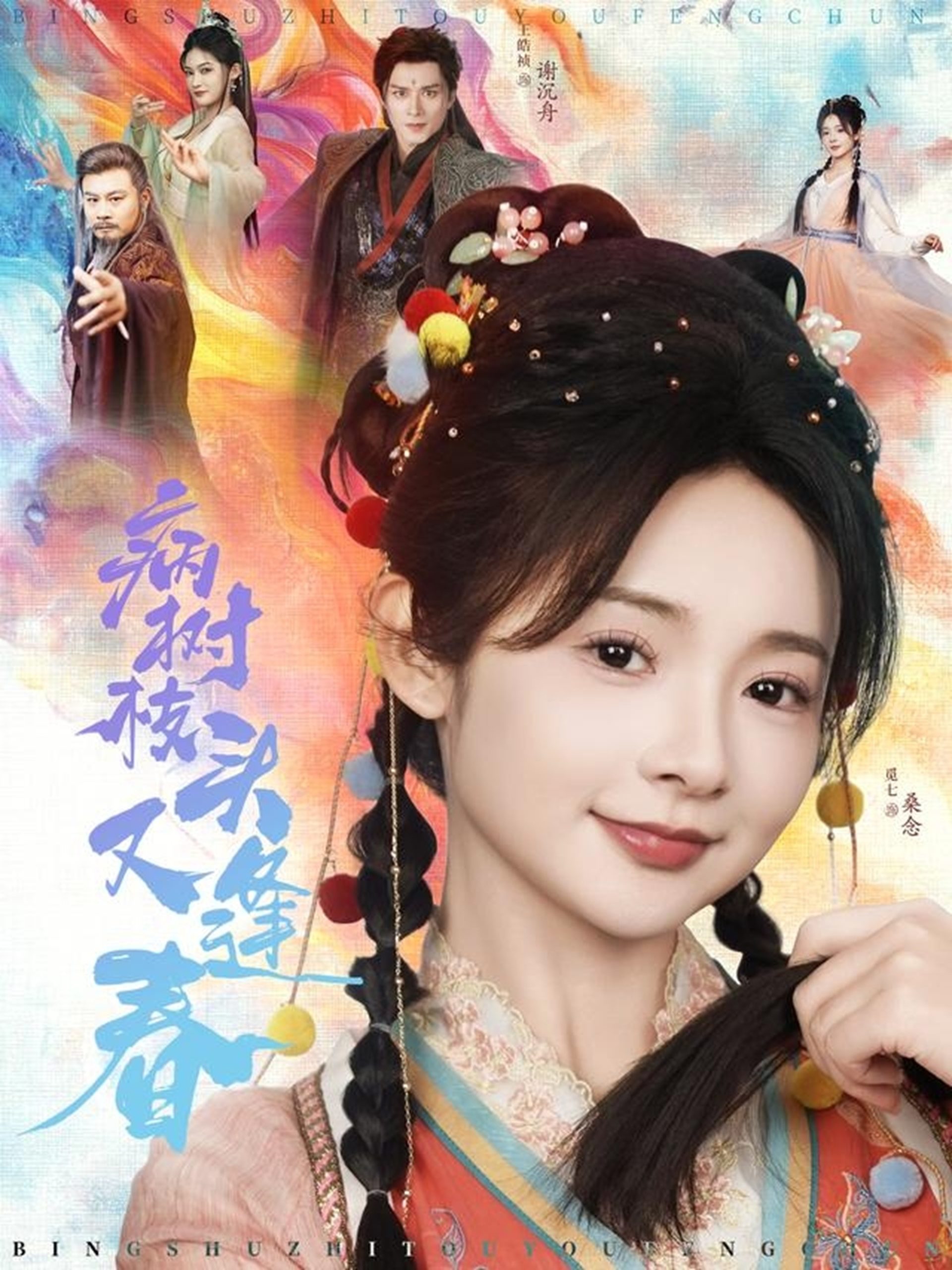 病树枝头又逢春 第1-20集