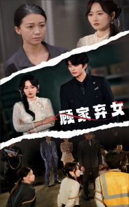 顾家弃女 全集(大结局)