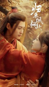 归来凤栖处 全集(大结局)