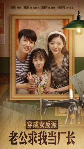 穿成女反派老公求我当厂长 全集(大结局)