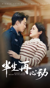 半生再心动 全集(大结局)