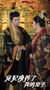 宠妃换养了我的皇子 全集(大结局)