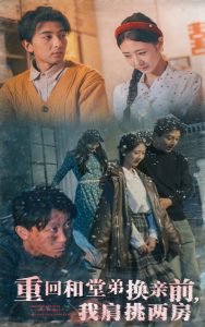 重回和堂弟换亲前，我肩挑两房 第21-40集