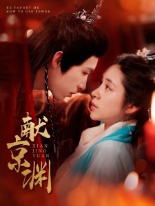 献京渊 全集(大结局)