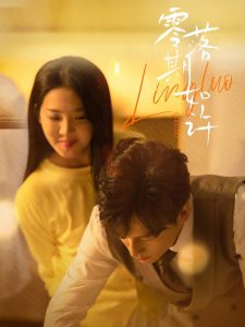 零落期如许 全集(大结局)