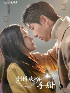 剧情攻略手册 全集(大结局)