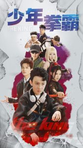 少年拳霸 全集(大结局)